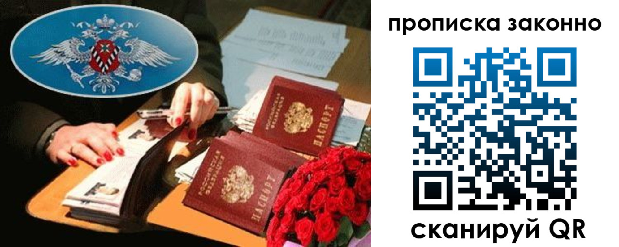 прописка 2025 в Скопине