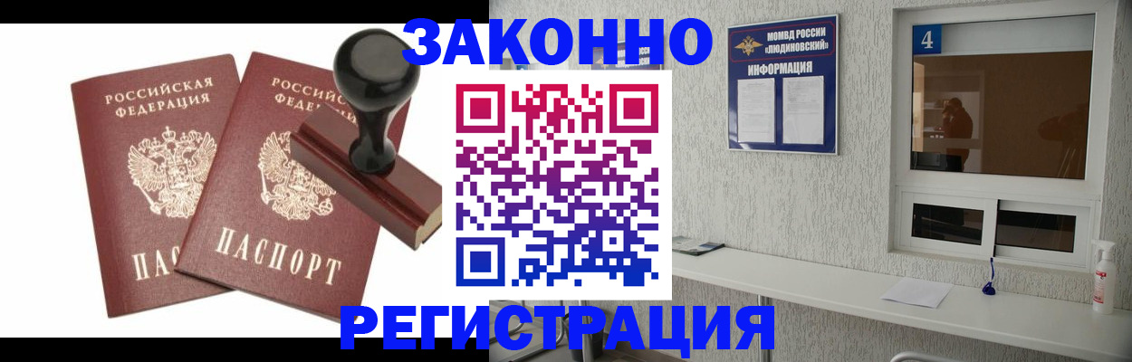временная регистрация для всех в Скопине