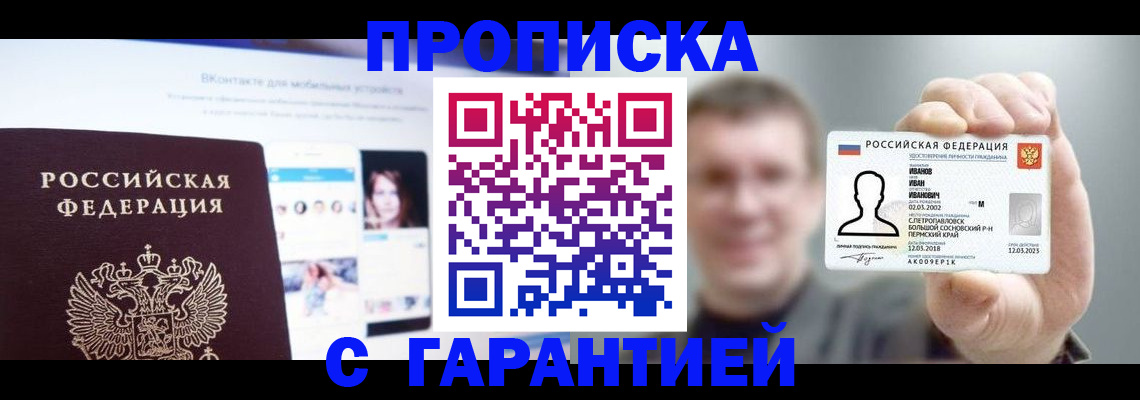 прописка 2025 в Скопине