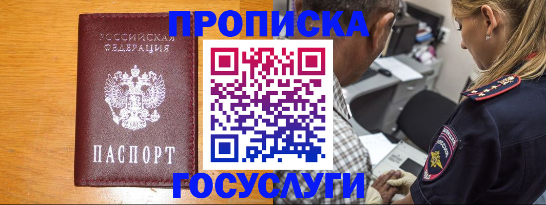 прописка штамп в Скопине
