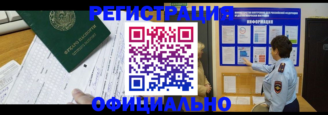 прописка для работы в Скопине